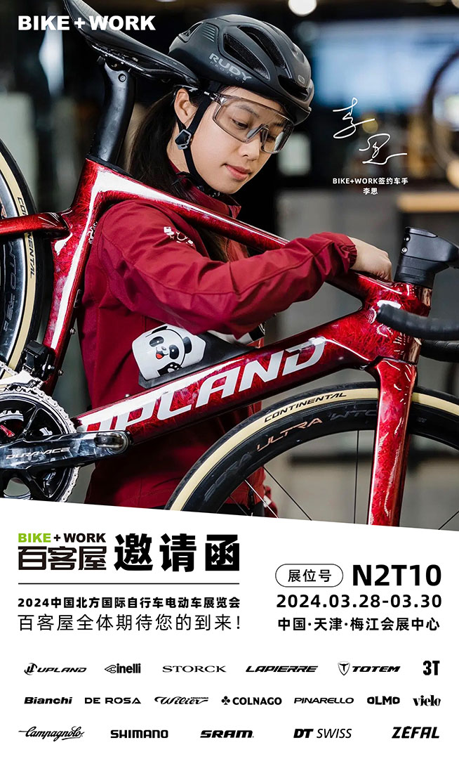 叮~您有一份邀请函丨BIKE＋WORK百客屋诚挚邀请您共赴中国北方国际自行车电动车展览会！